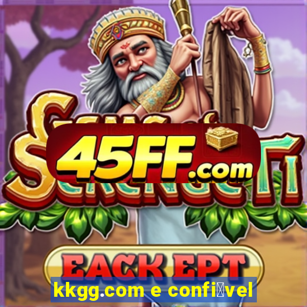kkgg.com e confi谩vel